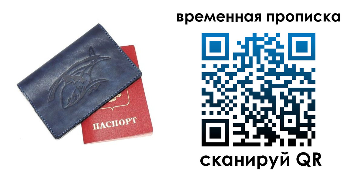 прописка законно в Краснозаводске